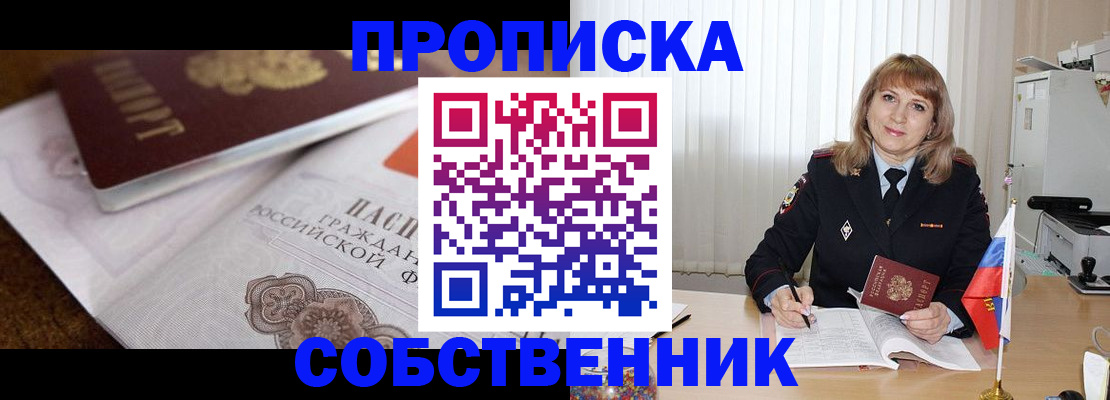 прописка в Камышлове