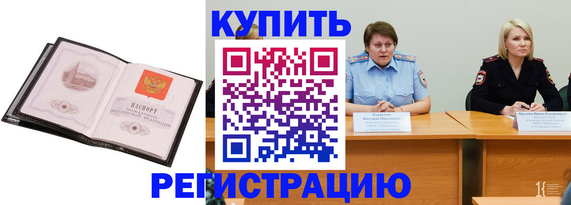 прописка для работы в Камышлове